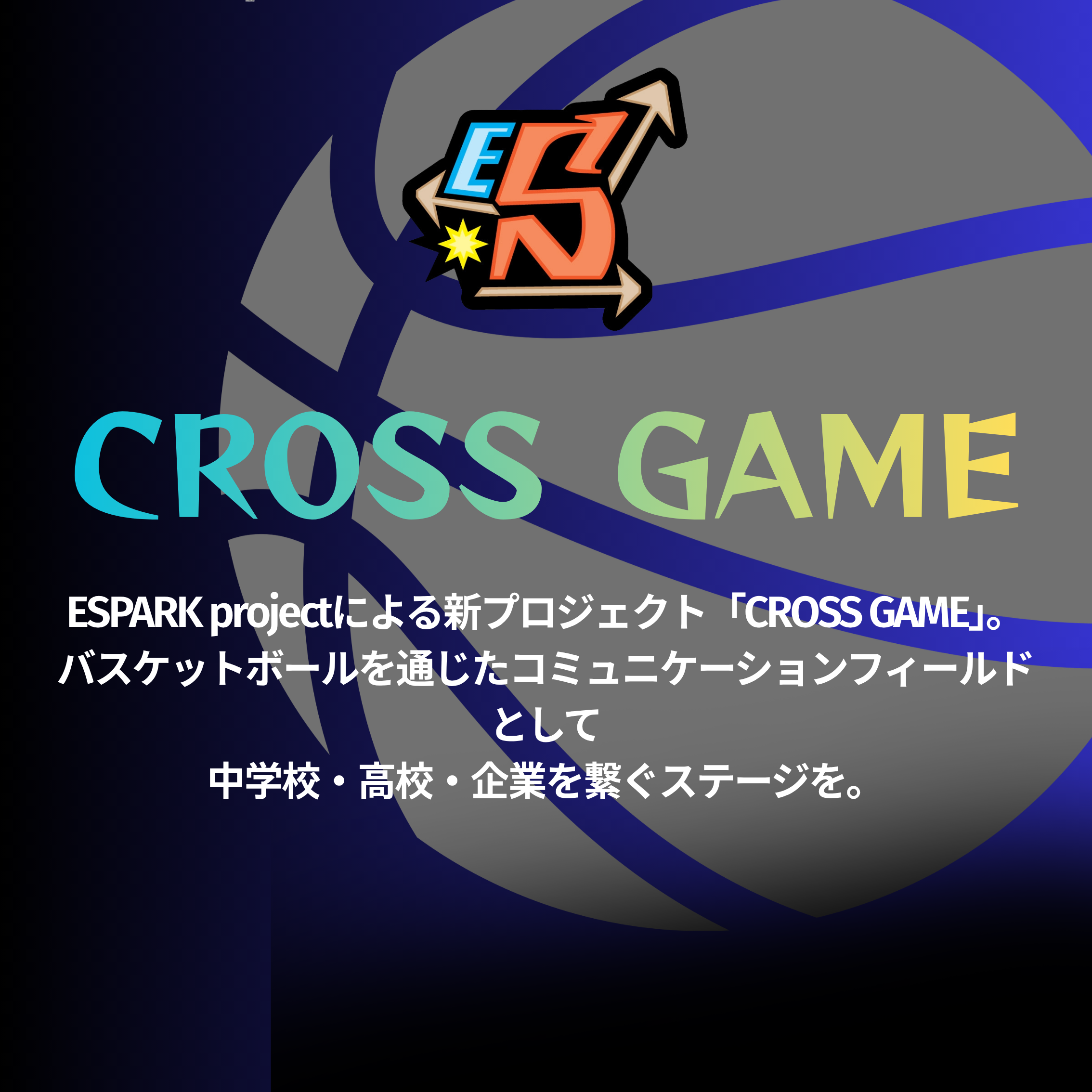 CROSS GAME ロゴ・紹介ビジュアル